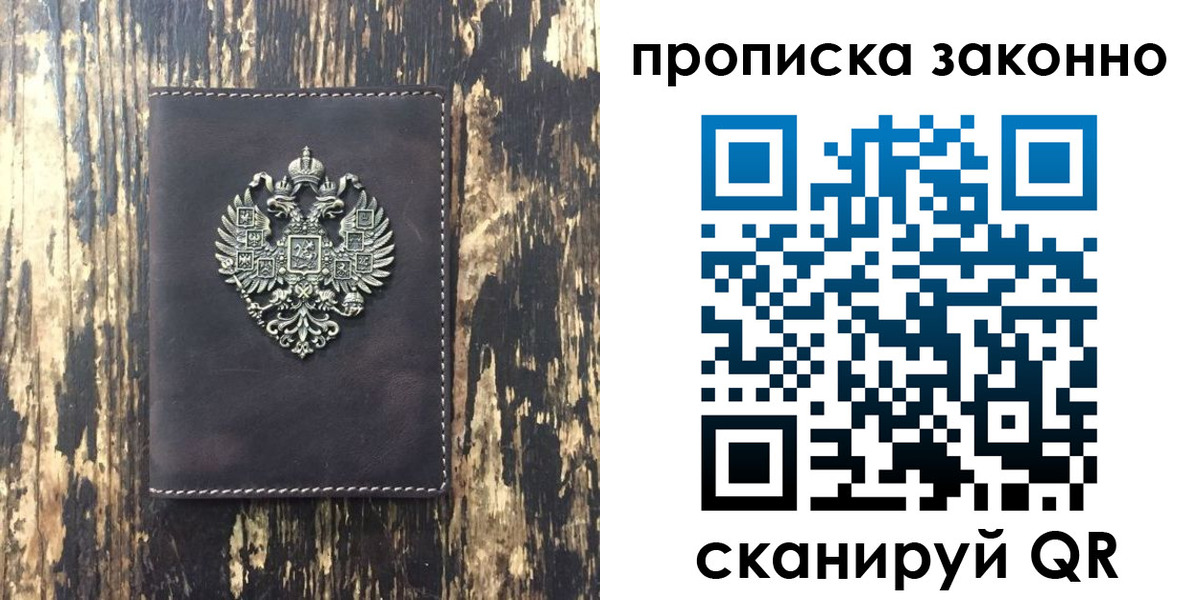 временная регистрация для школы в Боготоле