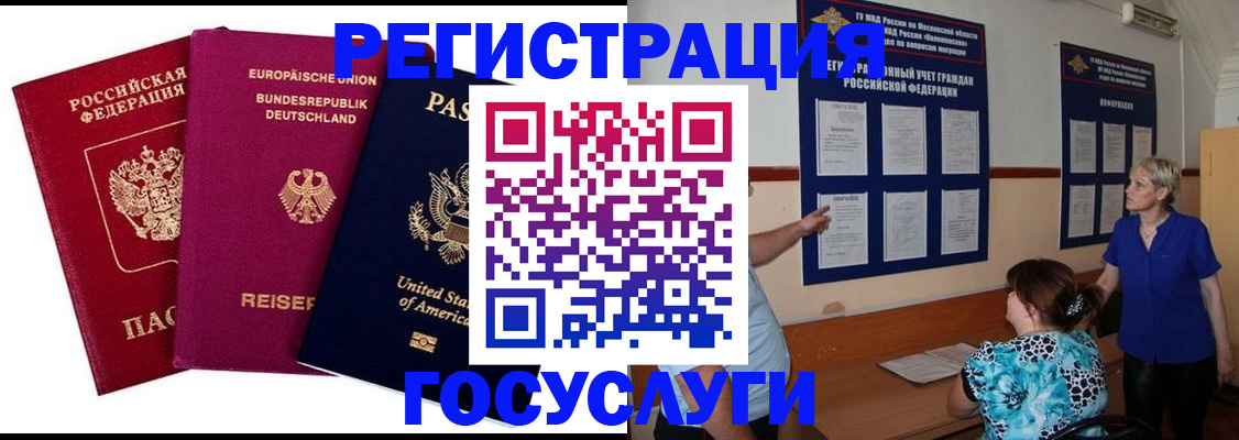 временная регистрация в Боготоле