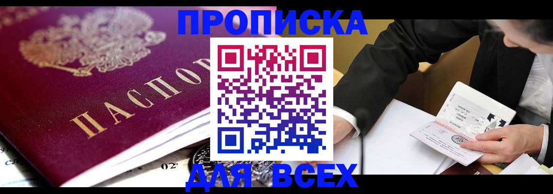 прописка от собственника в Боготоле