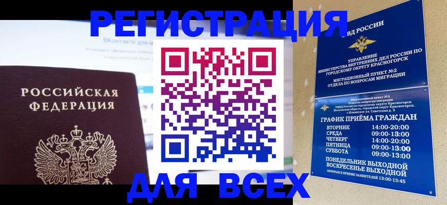 временная регистрация недорого в Боготоле