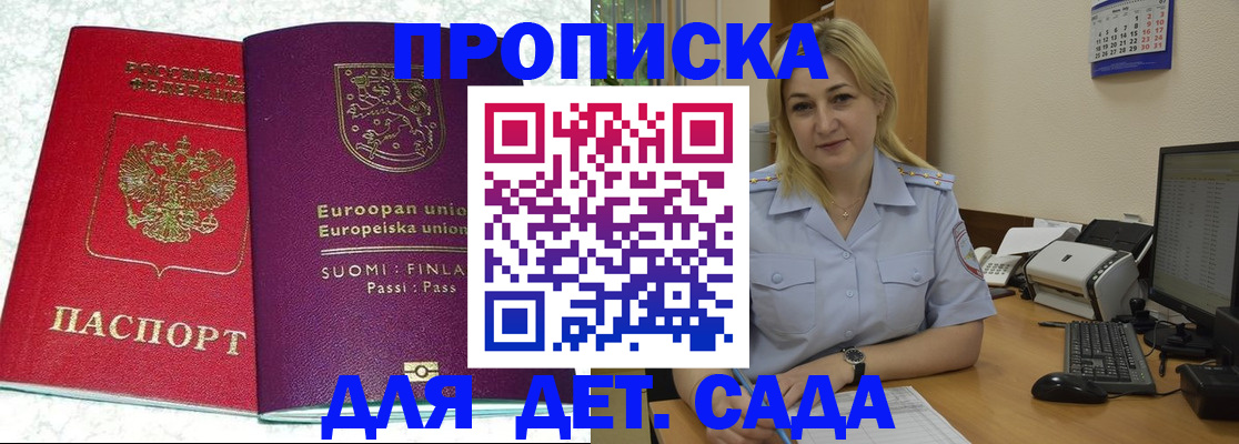 прописка для работы в Боготоле