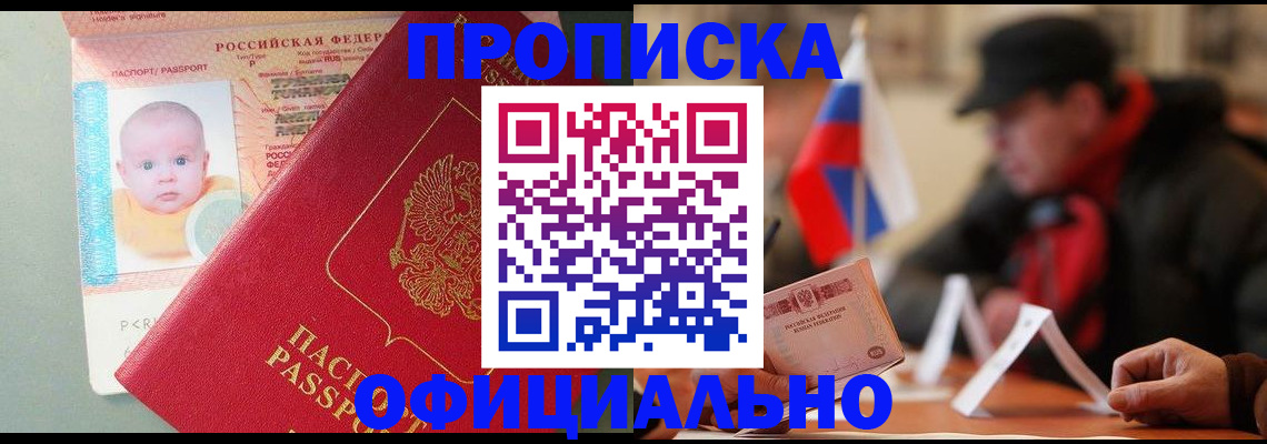 прописка паспорт в Боготоле