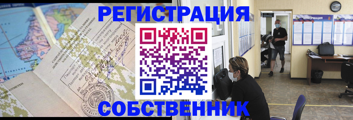 временная регистрация в Боготоле