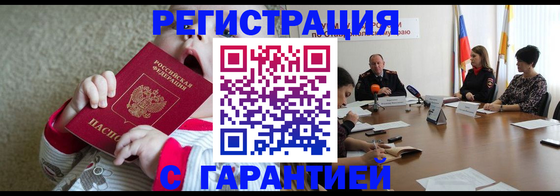 временная регистрация недорого в Боготоле